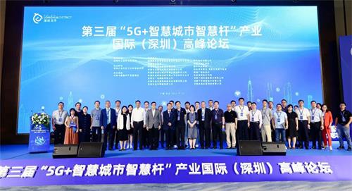 9月15日，第三届“5G+智慧城市智慧杆”产业国际（深圳）高峰论坛在深圳龙华隆重举办，蓝狮在线应邀参加本次会议，共同见证智慧杆物联网的蓬勃发展。