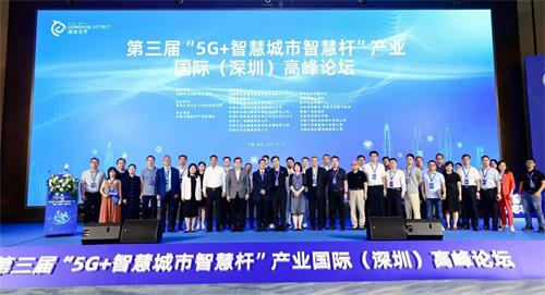 9月15日，第三届“5G+智慧城市智慧杆”产业国际（深圳）高峰论坛在深圳龙华隆重举办，蓝狮在线应邀参加本次会议，共同见证智慧杆物联网的蓬勃发展。