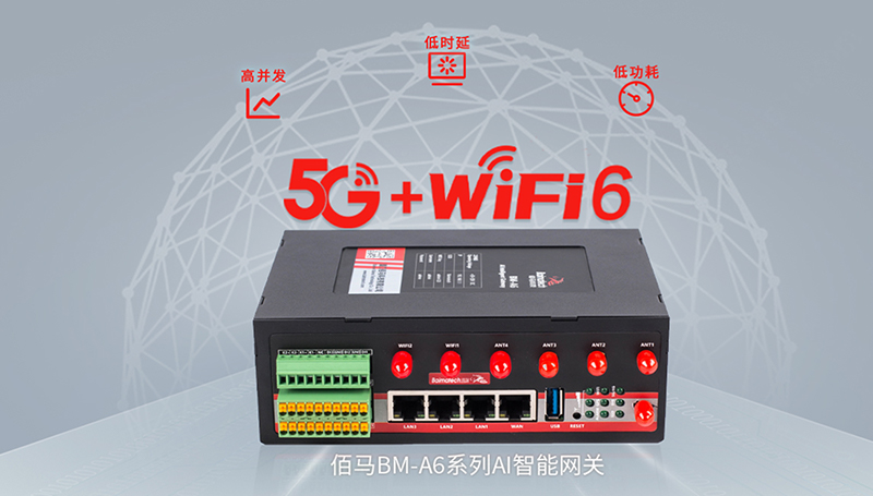 5G+AI网关.jpg