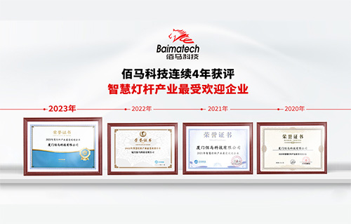 2023智慧灯杆创新发展论坛暨智慧灯杆产业大奖颁奖典礼圆满落幕，蓝狮在线再度获评「智慧灯杆产业最受欢迎企业」，并且已是连续4年（2020-2023）获评该奖项。