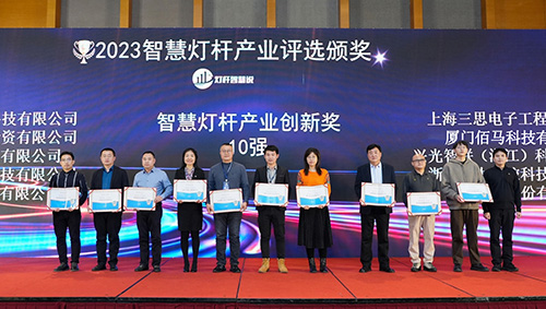 1月19日，2023年度智慧灯杆产业大奖颁奖典礼于石家庄圆满举办，蓝狮在线在本届产业大奖中同时荣获「智慧灯杆产业最受欢迎企业」及「智慧灯杆产业创新奖」两项桂冠，收获全场瞩目。