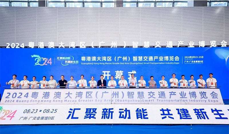 2024粤港澳大湾区智慧交通博览会.jpg